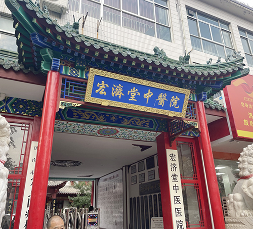 濟南宏濟堂中醫醫院采購婦科陰道分泌物深夜福利影院器設備
