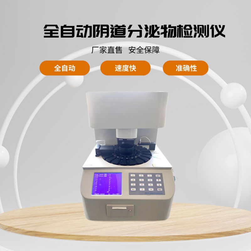 山東深夜福利视频网站全自動白帶常規免费深夜福利APP的檢測對象有哪些？