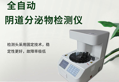 全自動陰道分泌物深夜福利影院