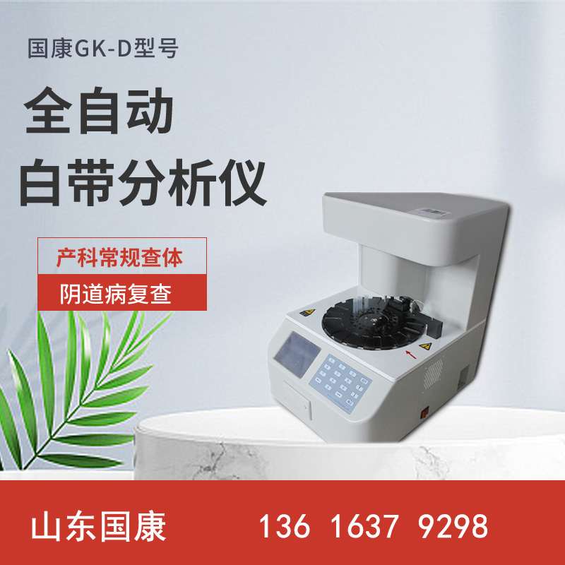 五聯檢婦科陰道分泌物深夜福利影院知己知身健康有心！ 