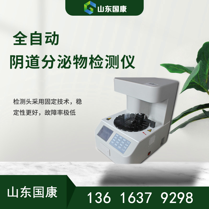 山東深夜福利视频网站陰道分泌物深夜福利影院價格優惠快速檢測分泌物，準確無誤！