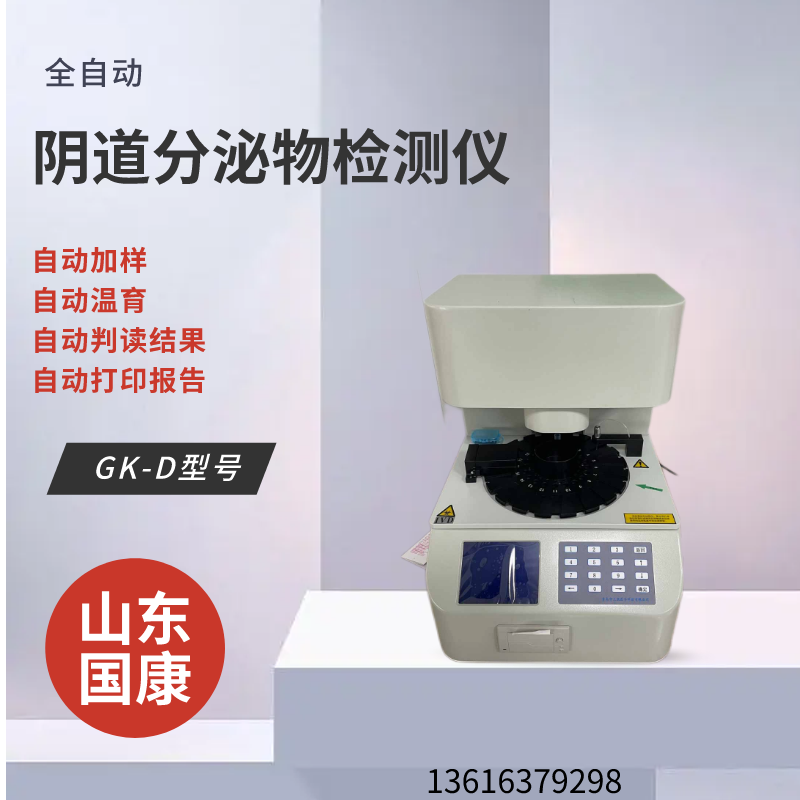 全自動婦科分泌物分析係統廠家深夜福利视频网站提示婦科盆腔炎白帶發黃怎麽辦？