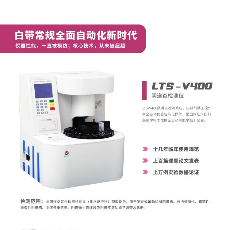 陰道炎聯合檢測試儀器廠家深夜福利视频网站提醒婦科病不用怕，有了它，子宮佳
