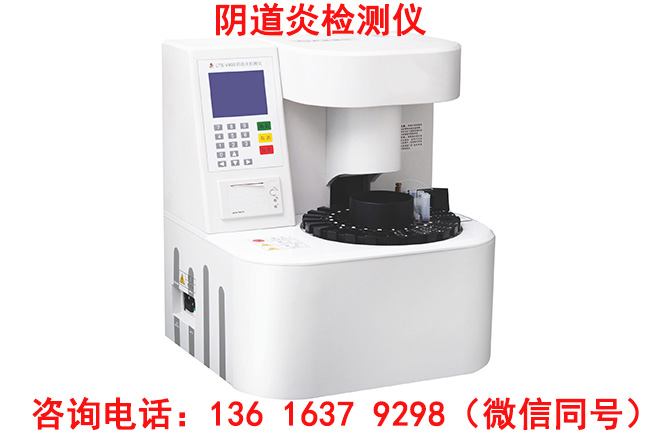 LTS-V400婦科白帶常規深夜福利影院器設備配套專用試劑是哪種？