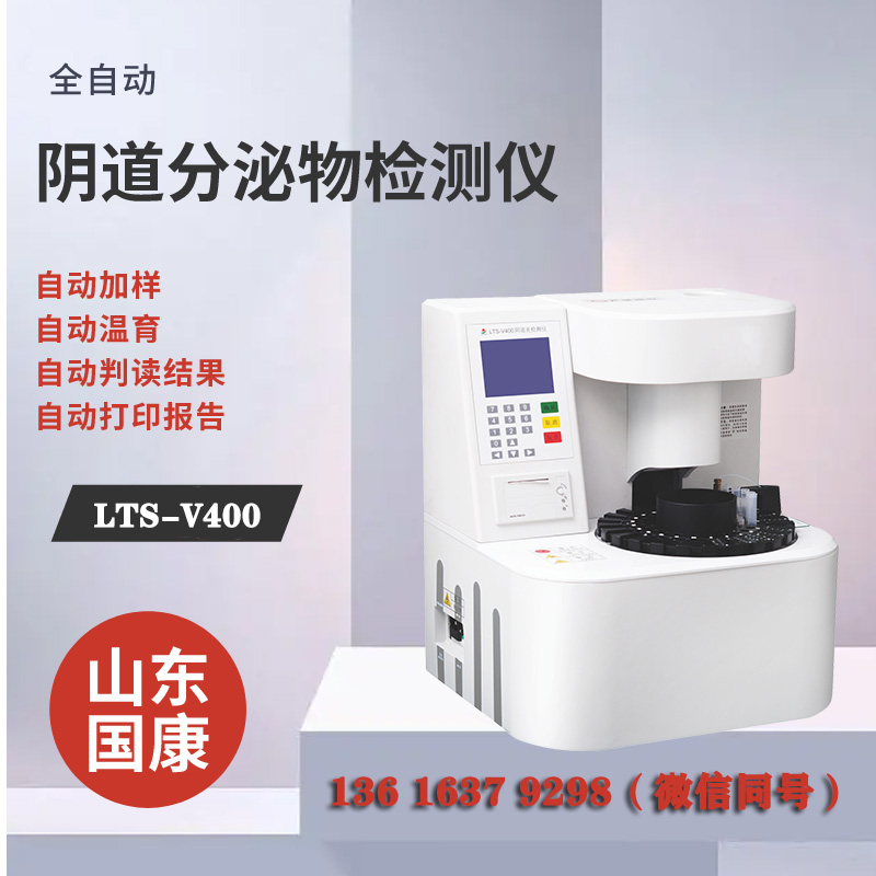 權威實驗室橫評：陰道白帶常規深夜福利影院器檢測速度如何？