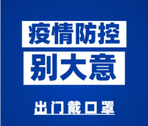 全自動白帶免费深夜福利APP廠家山東深夜福利视频网站提示新增本土確診+40！